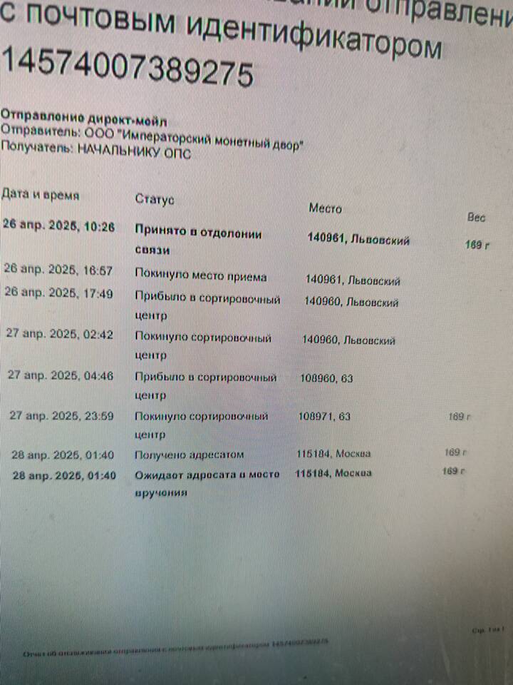 140961 Львовский: что за письмо