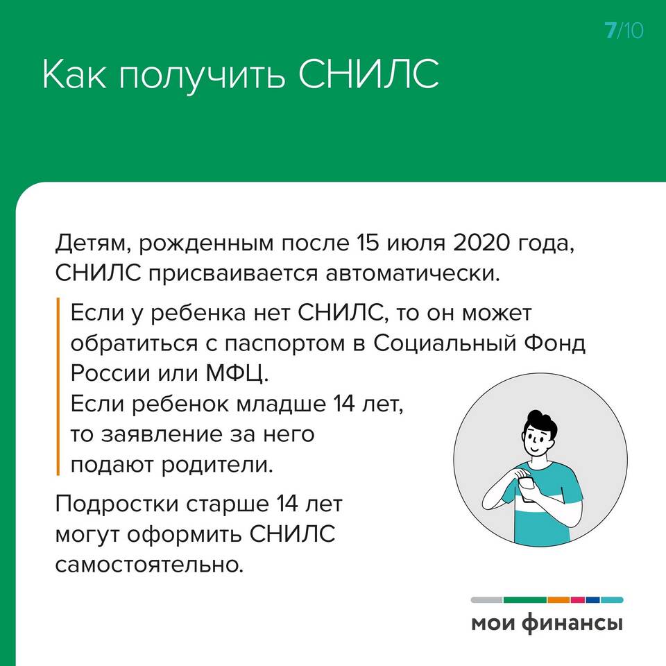 Что такое СНИЛС и где его взять