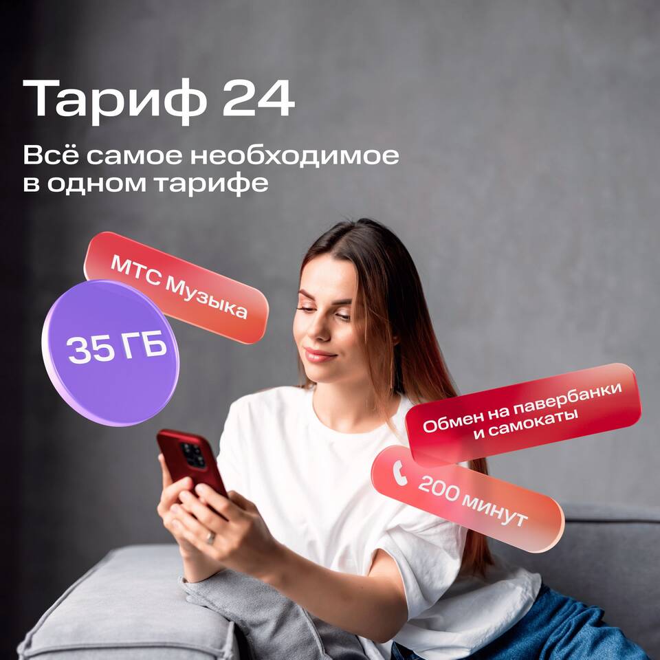 Как бесплатно сменить тариф на МТС