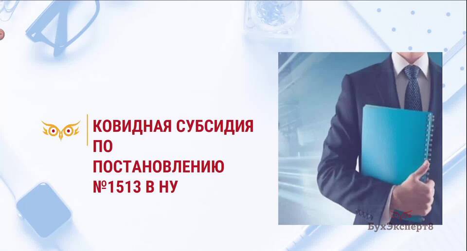 Как отразить субсидии в 1С 8.3
