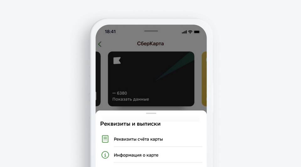 Как посмотреть реквизиты карты Тинькофф