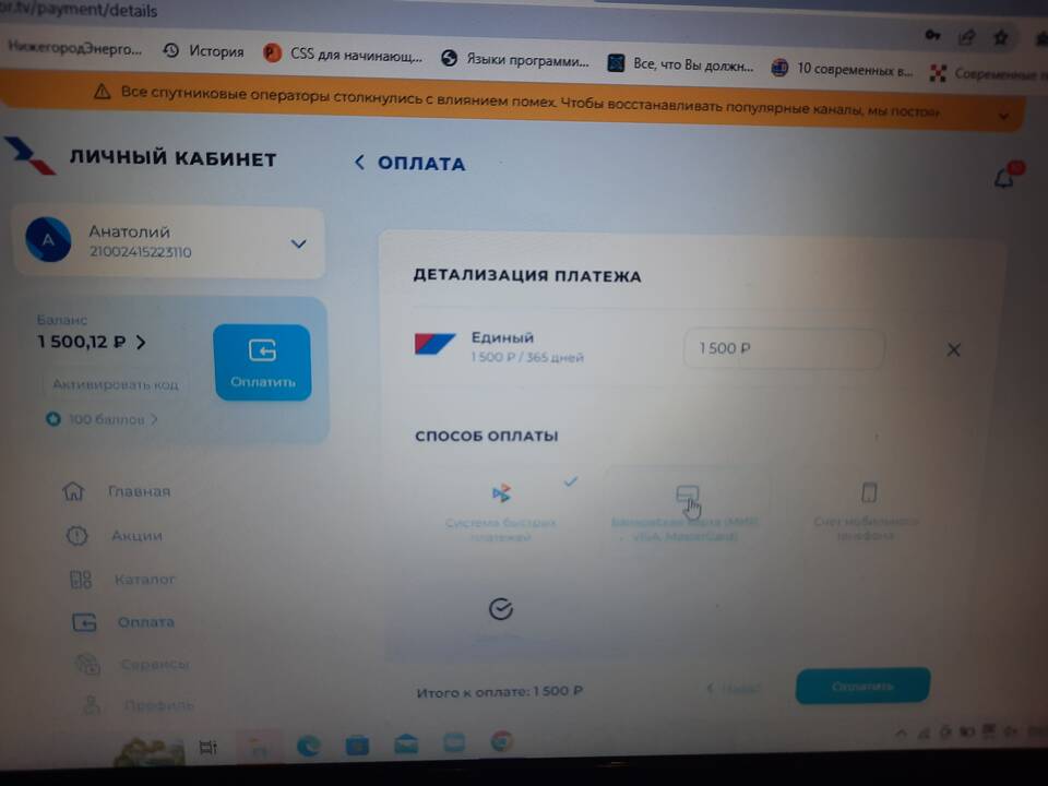 Как войти в личный кабинет Триколор ТВ