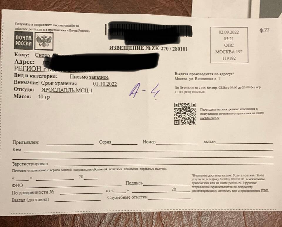 Не приходит заказное письмо: что делать