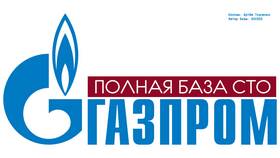 Что такое СТО Газпром: расшифровка