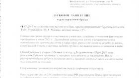 Что указать в заявлении на развод в Salamander