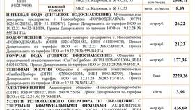 Что входит в тариф обслуживания жилья в Salamander