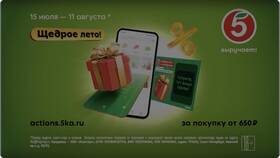 Где зарегистрировать промокод Пятёрочка в Salamander