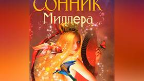 К чему снится выписка: толкование сновидения в Salamander