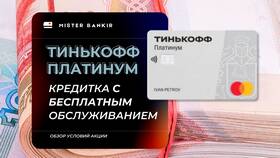 Как активировать кредитную карту Тинькофф Платинум после получения
