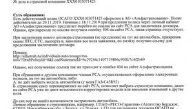 Как добавить водителя в страховку АльфаСтрахование в Salamander