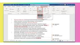 Как исправить ошибку в документе
