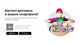 Как оформить доставку Магнит Косметик в Salamander