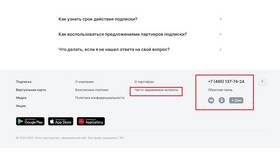 Как отменить подписку Плей в Salamander