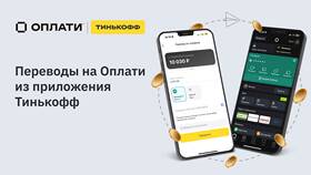 Как перевести деньги по реквизитам Тинькофф в Salamander