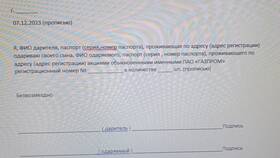 Как подарить акции Газпрома в Salamander