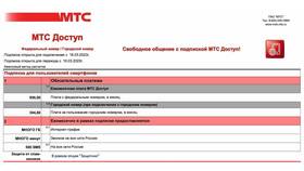 Как подключить МТС без тарифа в Salamander