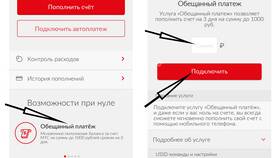 Как получить доверительный платеж на МТС в Salamander