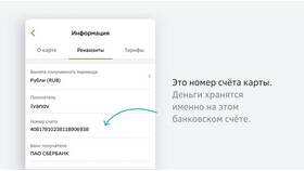 Как получить реквизиты через СберБанк в Salamander