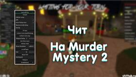 Как посмотреть валюту в Murder Mystery 2 (MM2) в Salamander