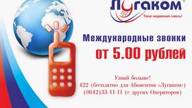 Как позвонить в ЛНР в Salamander