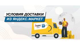 Как рассчитать доставку Яндекс Маркет в Salamander