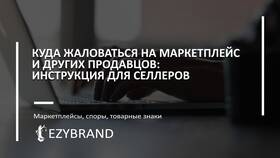 Как заблокировать продавца на Ozon в Salamander