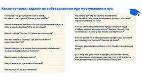 Комиссия перед школой: какие вопросы задают в Salamander
