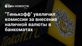 Почему Тинькофф взимает комиссию за переводы в Salamander