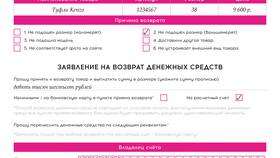 Процедура обмена обуви в пункте выдачи заказов в Salamander