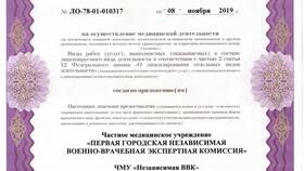 Процедура прохождения врачебной комиссии в Salamander