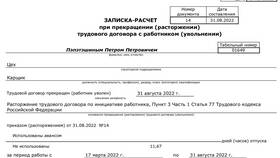 Расчет средней заработной платы при увольнении в Salamander